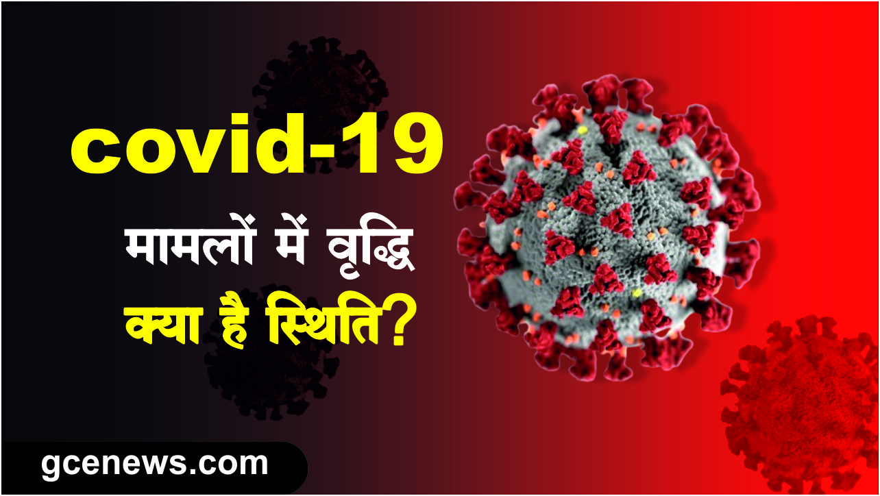 2025 के Covid-19 मामलों में वृद्धि: क्या है स्थिति