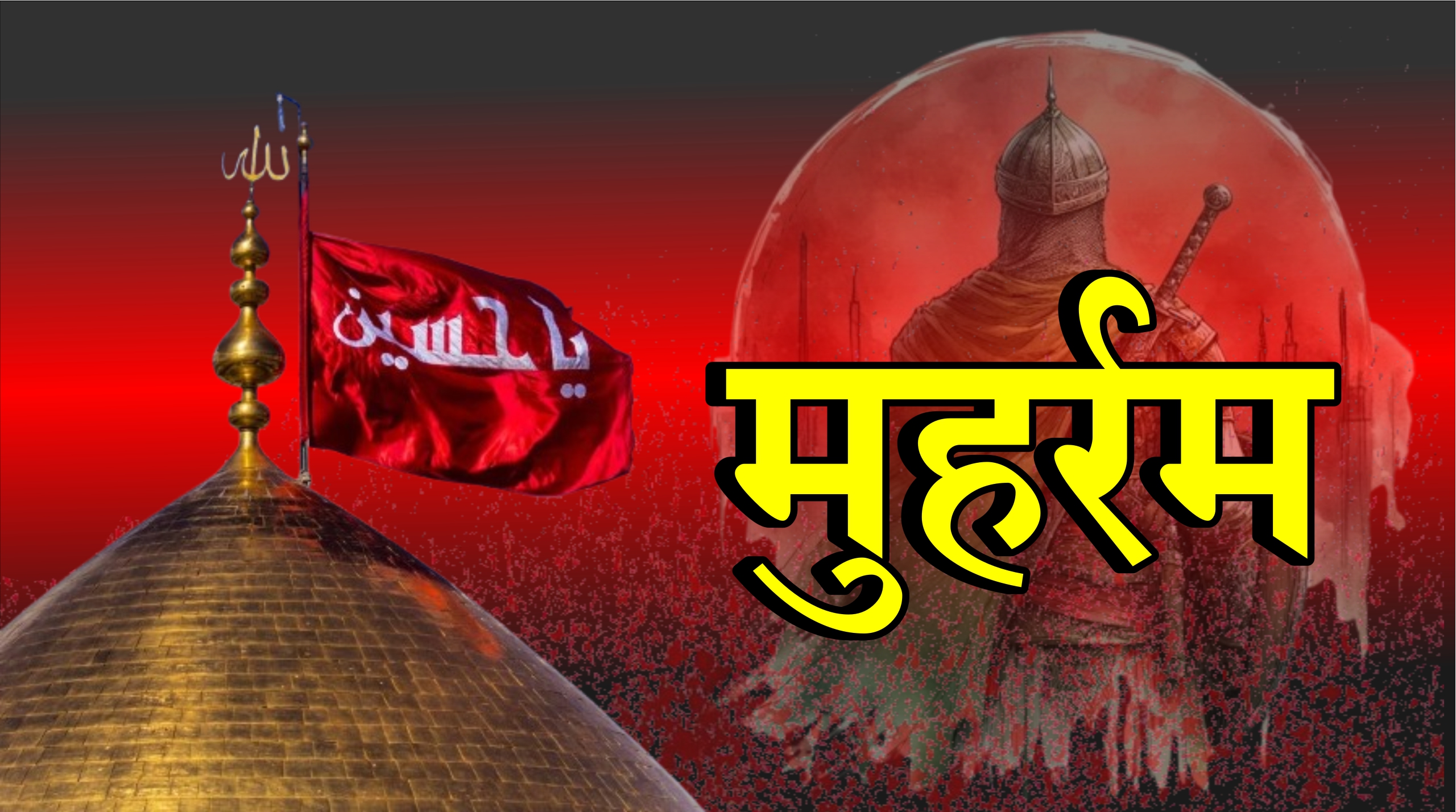 Muharram: Ek Pavitra Mahina – Story &amp;amp;amp; Importance in Islam